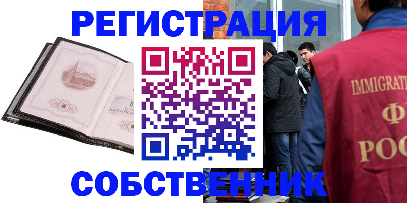 прописка для работы в Дрезне